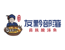 河源友黔部落酸菜鱼东莞连锁餐饮LOGO设计_广东餐饮品牌标志设计